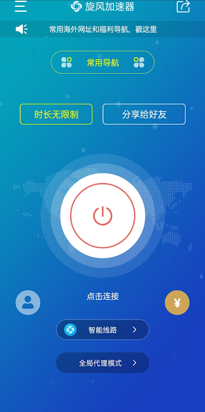 旋风加速器app下载免费版android下载效果预览图
